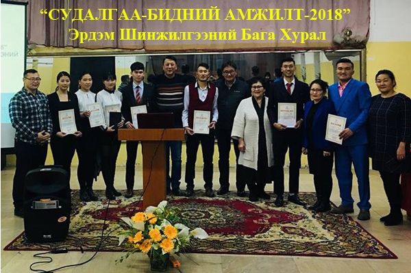 Эрдэм шинжилгээний бага хурал