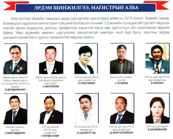 ЭШ, магистрын алба