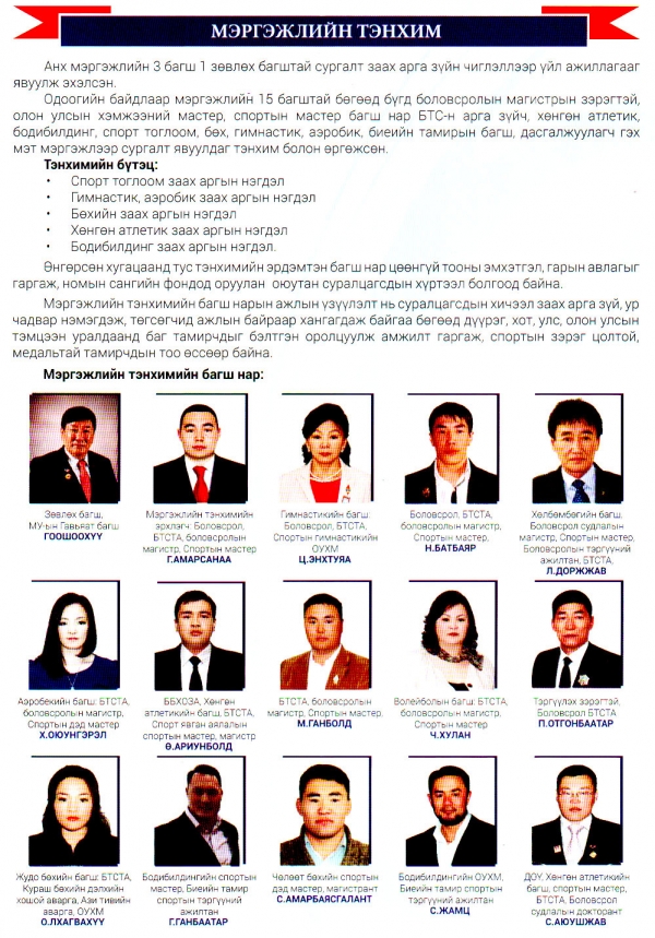 Мэргэжлийн тэнхим